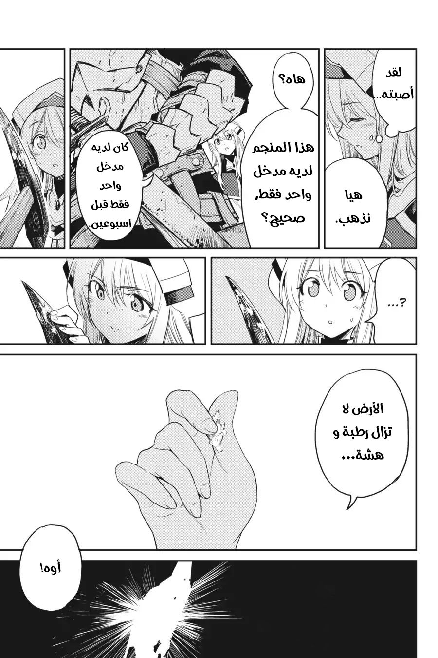 Read goblin slayer AR Manga Online