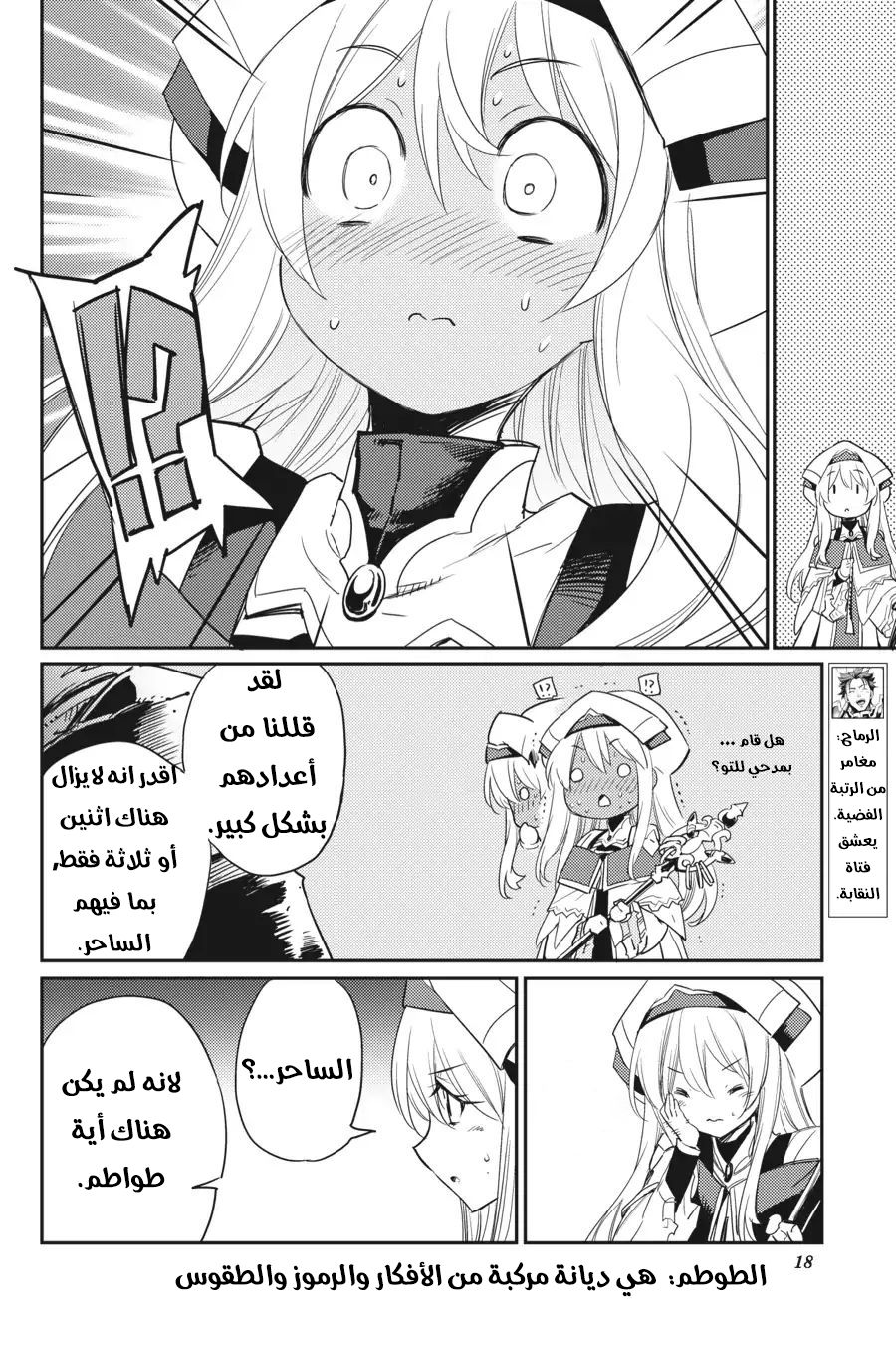 Read goblin slayer AR Manga Online