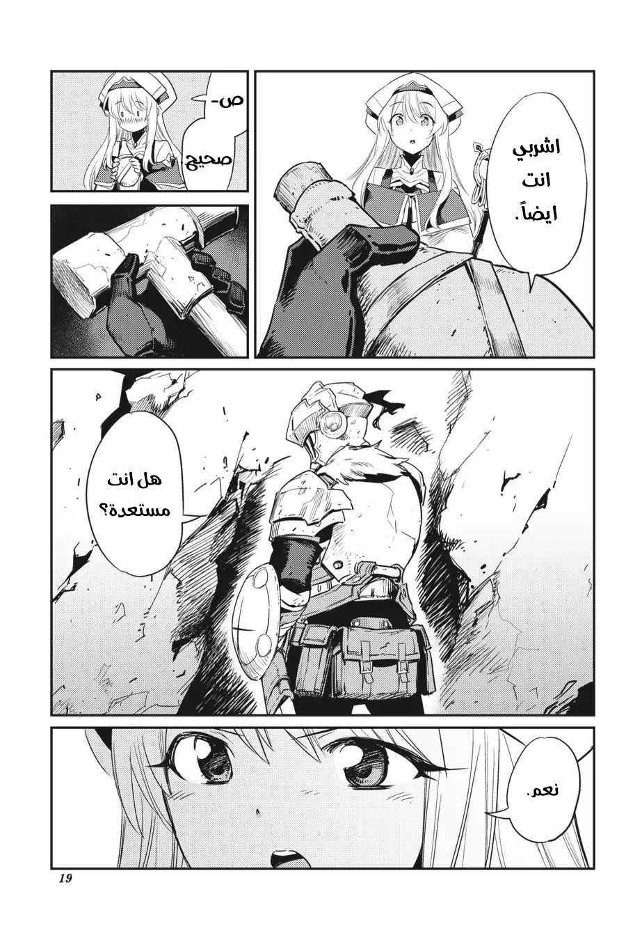 Read goblin slayer AR Manga Online