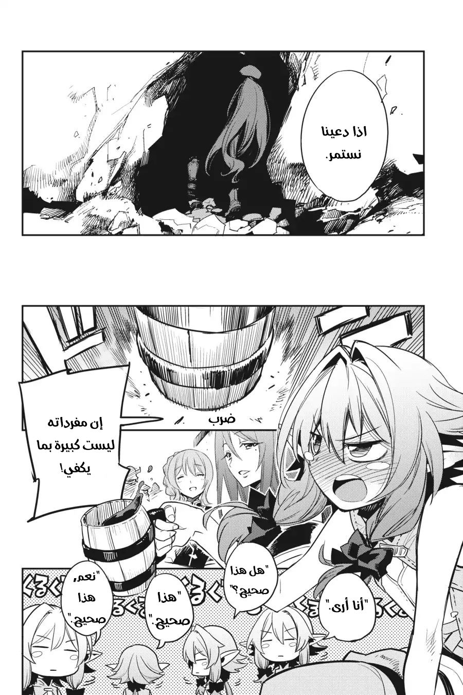 Read goblin slayer AR Manga Online
