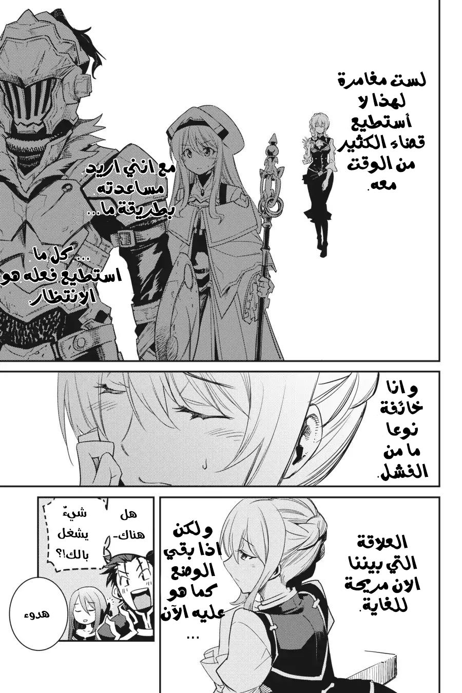 Read goblin slayer AR Manga Online