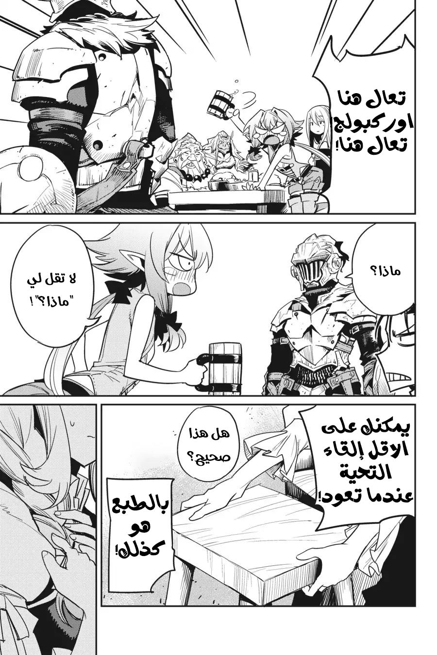 Read goblin slayer AR Manga Online
