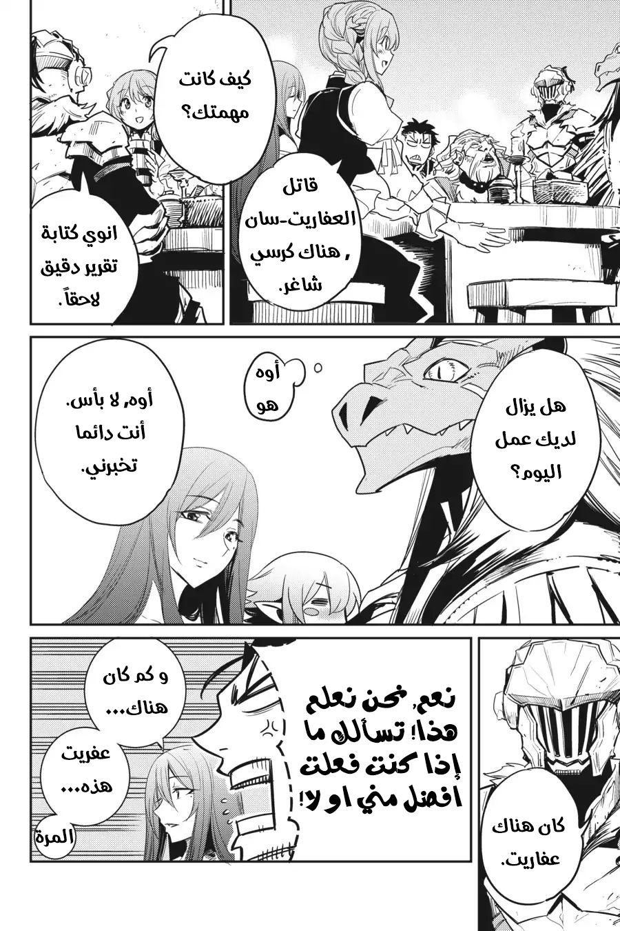 Read goblin slayer AR Manga Online