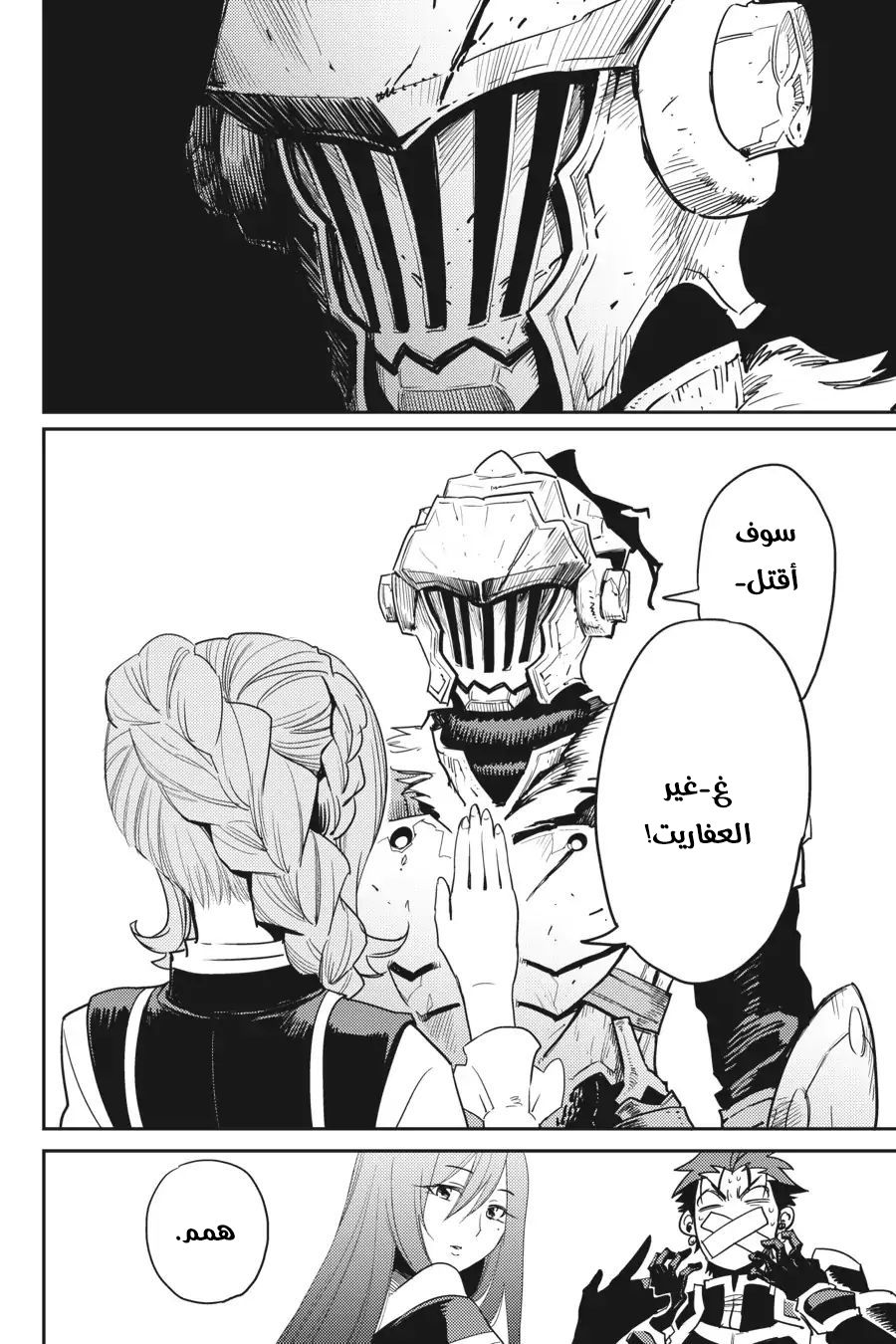 Read goblin slayer AR Manga Online