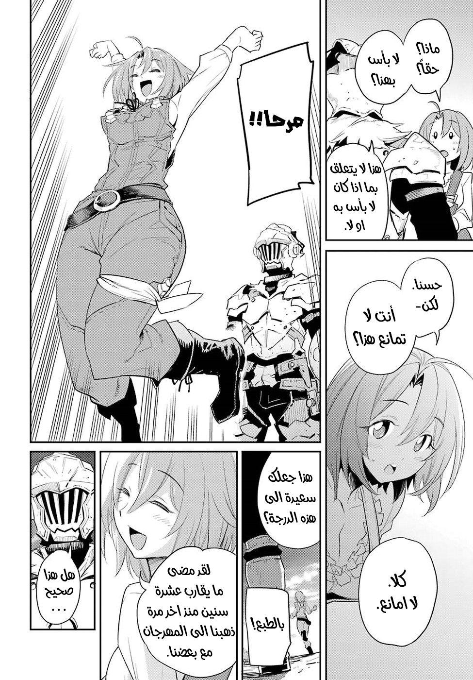 Read goblin slayer AR Manga Online
