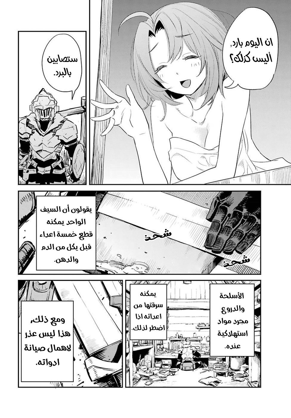 Read goblin slayer AR Manga Online