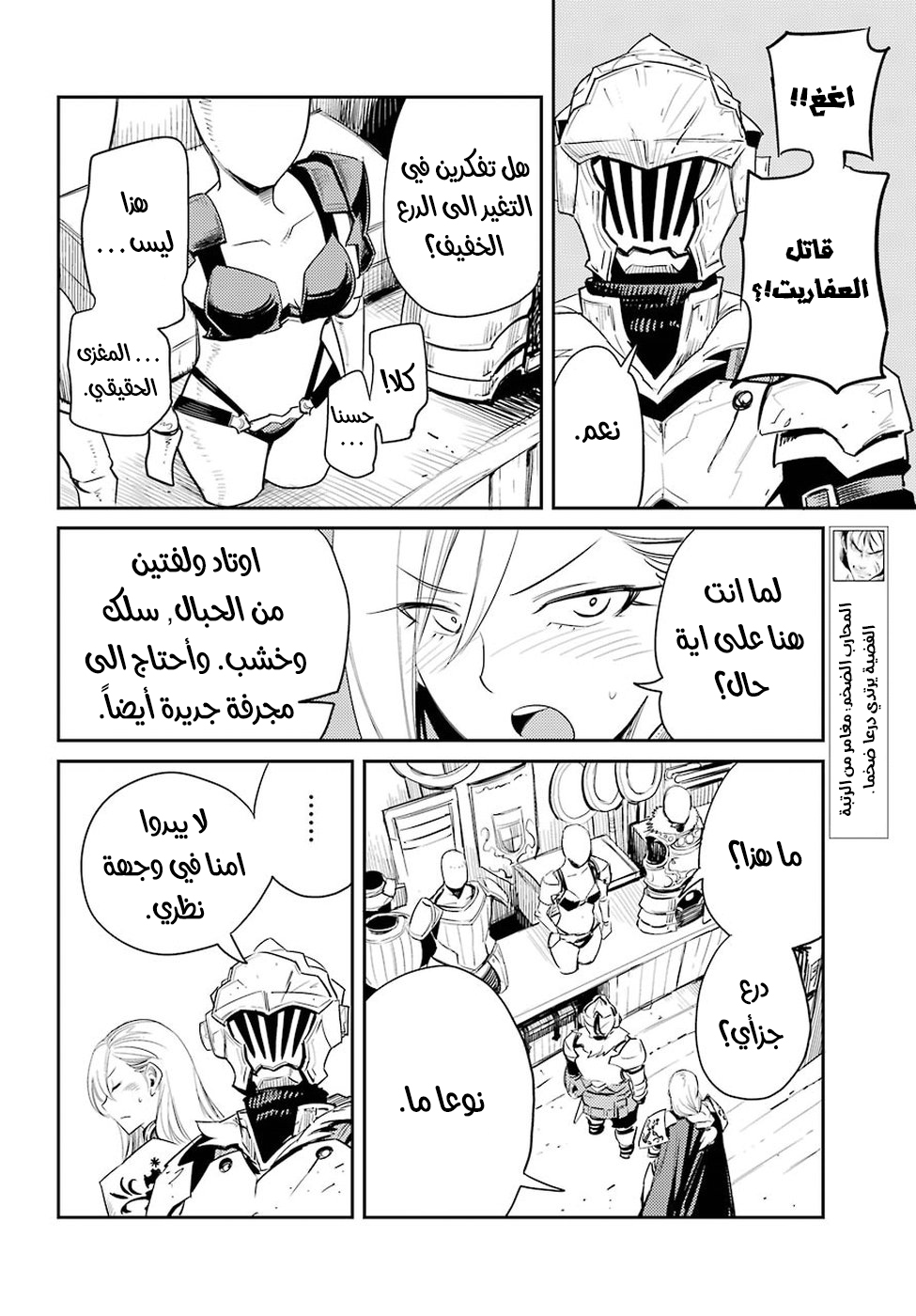 Read goblin slayer AR Manga Online