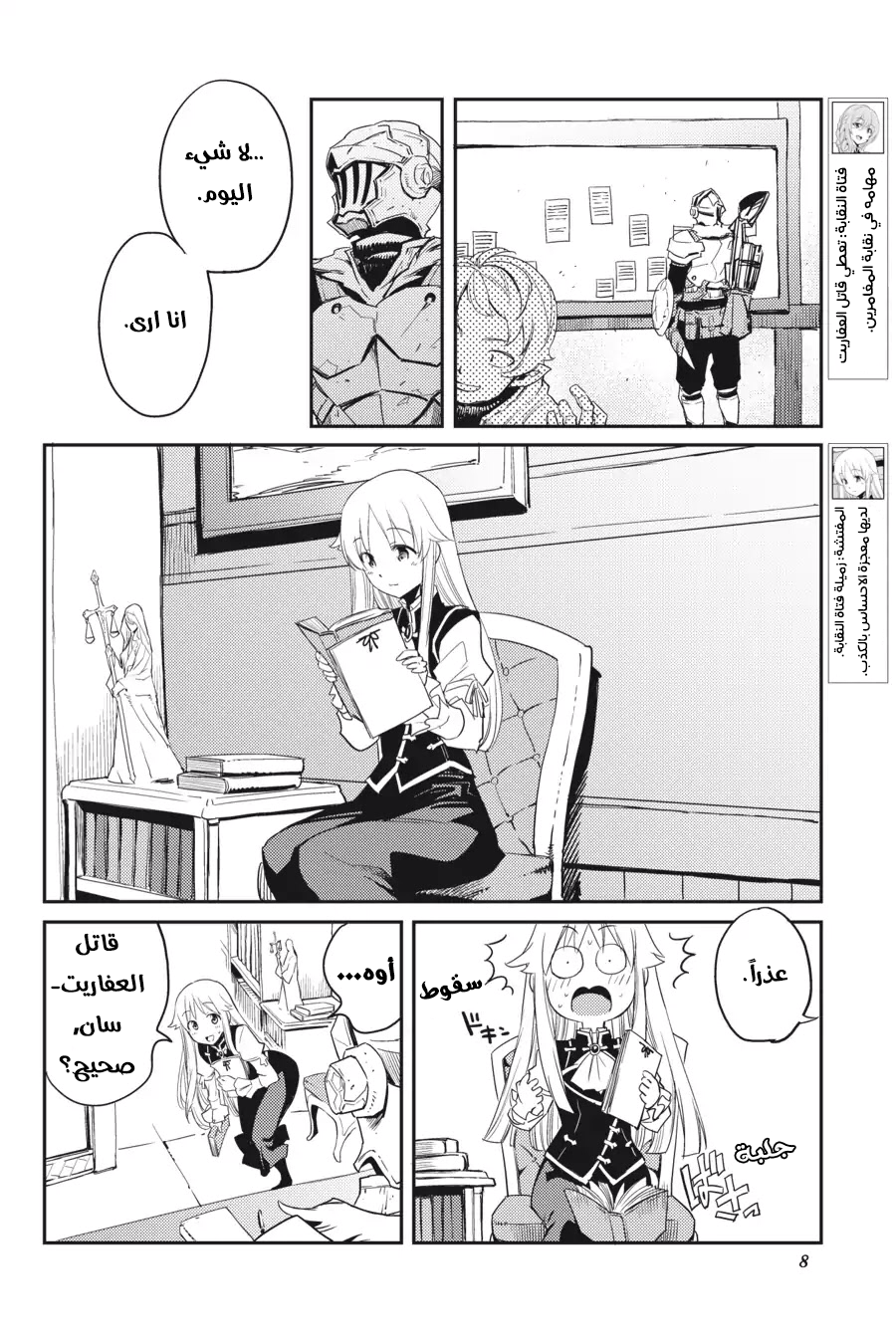 Read goblin slayer AR Manga Online