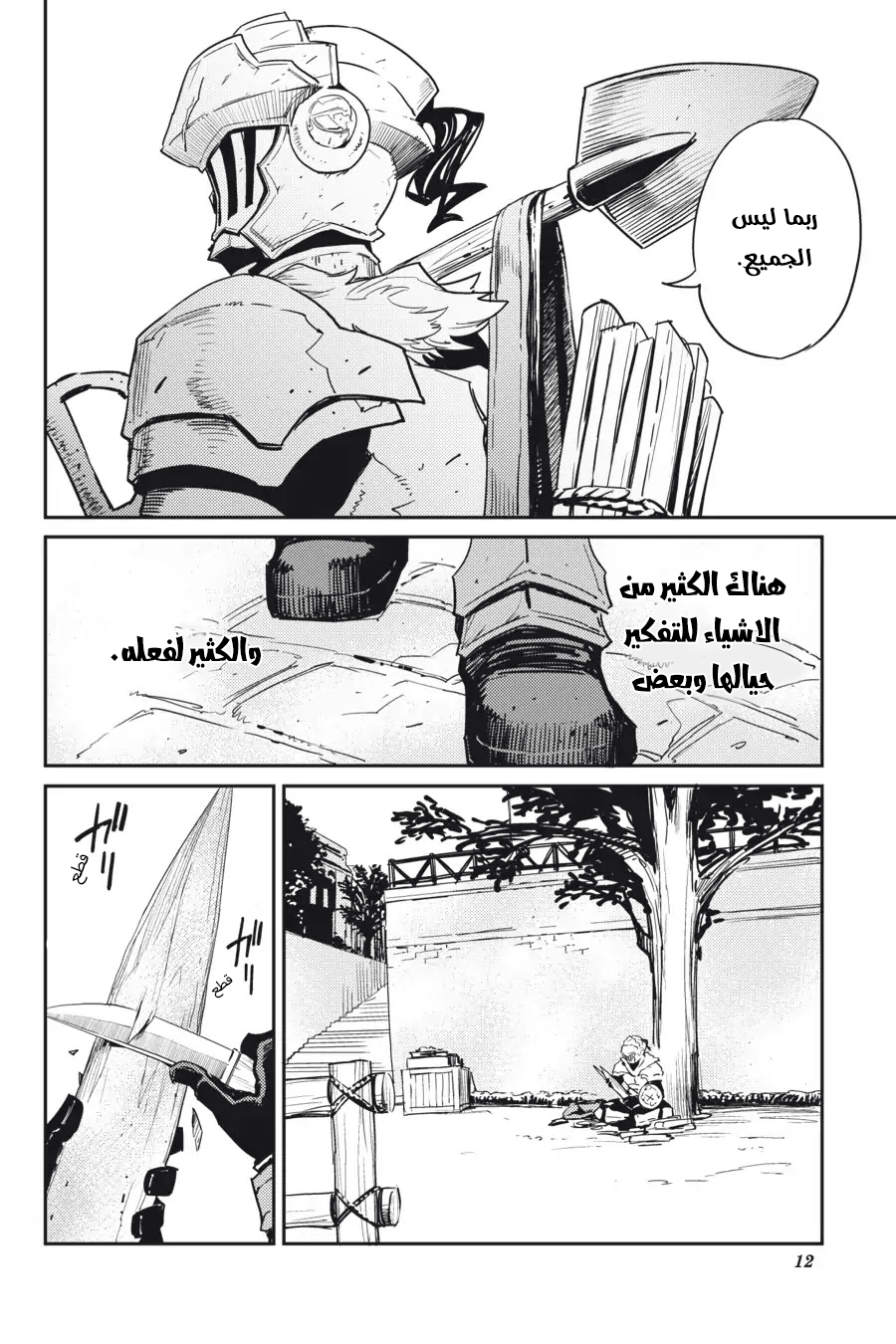 Read goblin slayer AR Manga Online