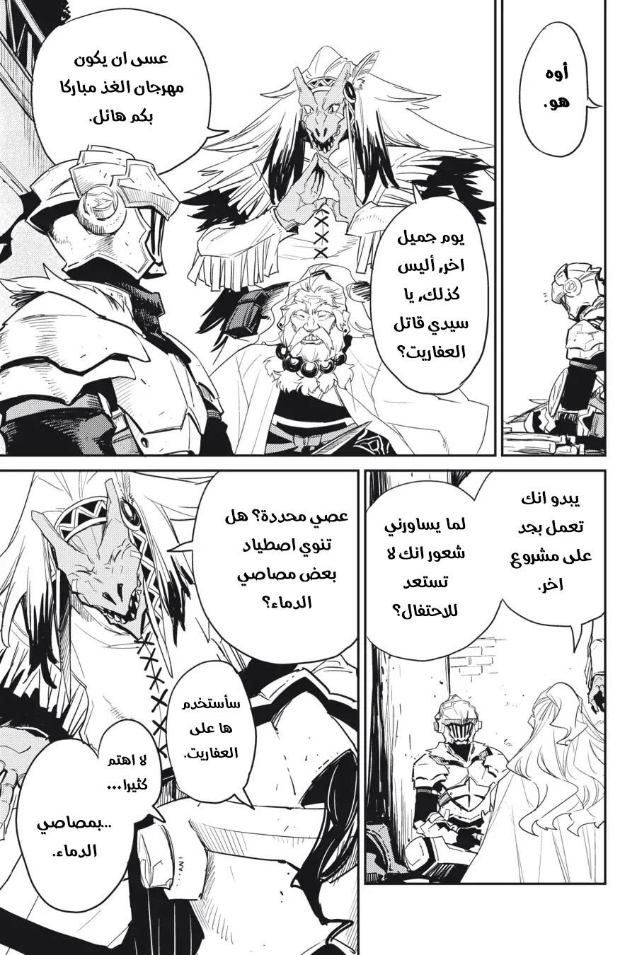 Read goblin slayer AR Manga Online