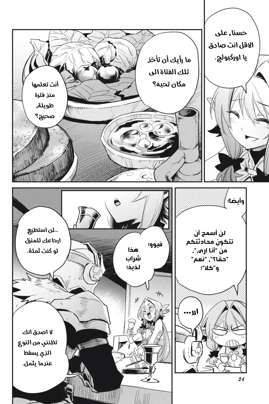 Read goblin slayer AR Manga Online