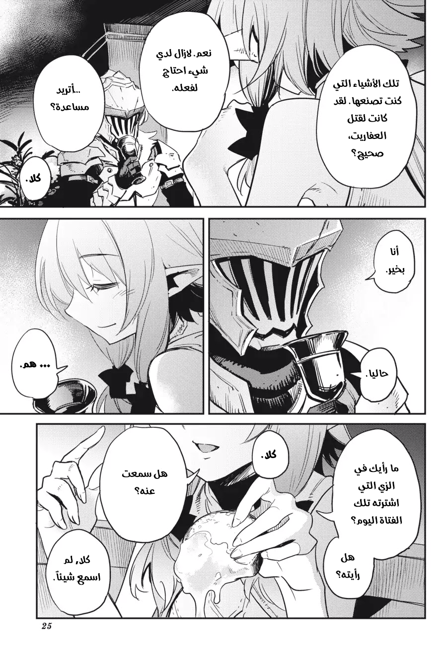 Read goblin slayer AR Manga Online