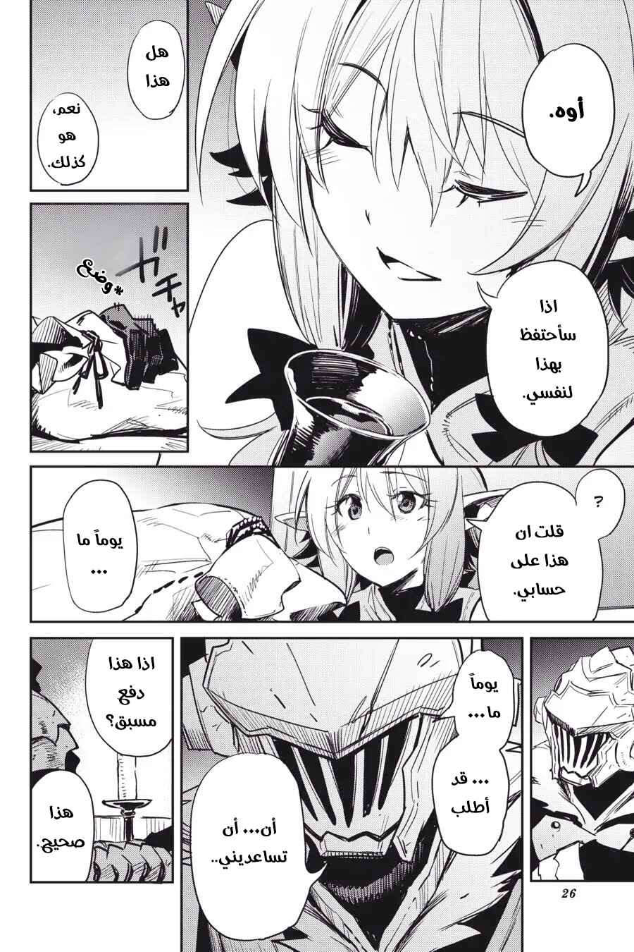 Read goblin slayer AR Manga Online