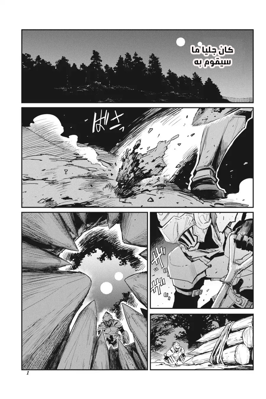 Read goblin slayer AR Manga Online