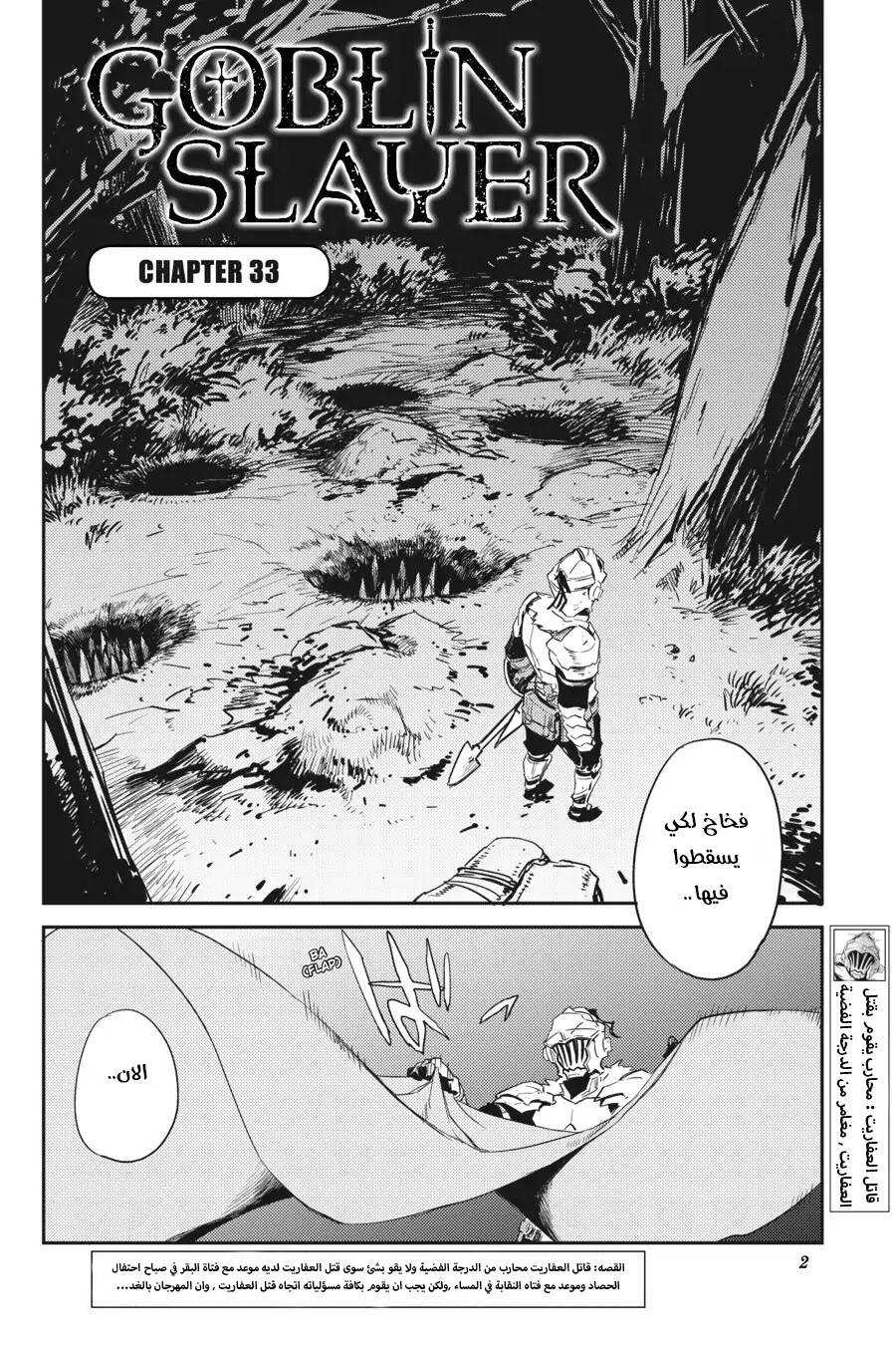 Read goblin slayer AR Manga Online