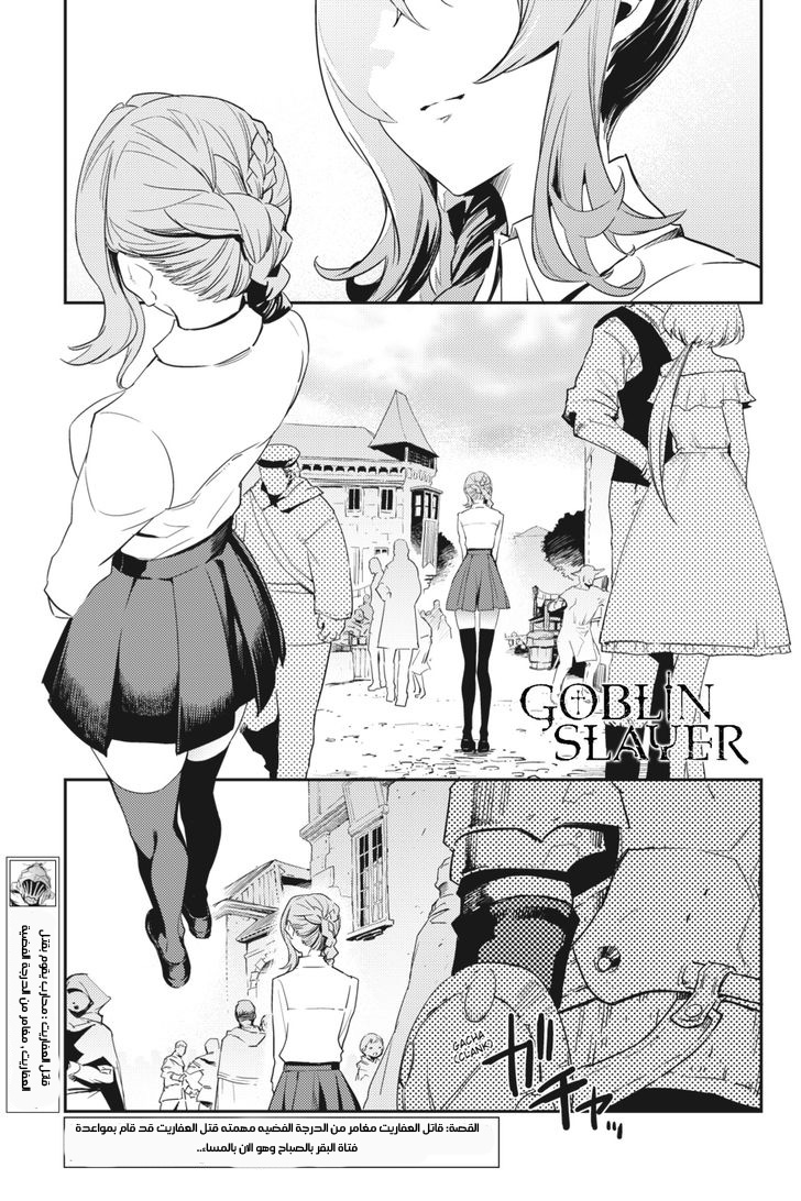 Read goblin slayer AR Manga Online