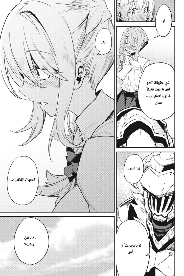 Read goblin slayer AR Manga Online