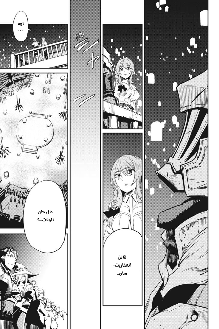 Read goblin slayer AR Manga Online