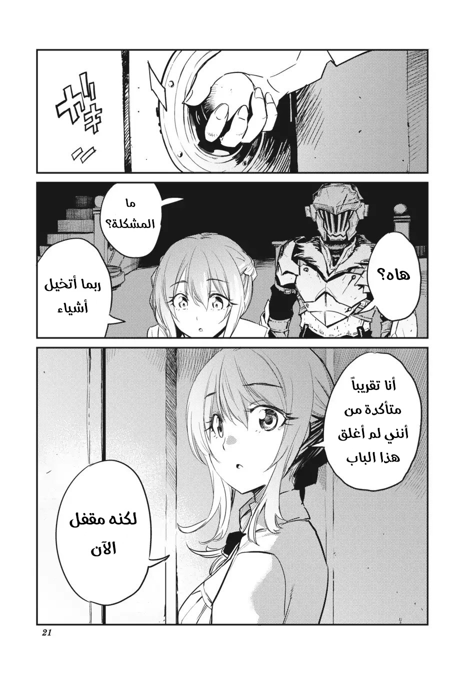 Read goblin slayer AR Manga Online