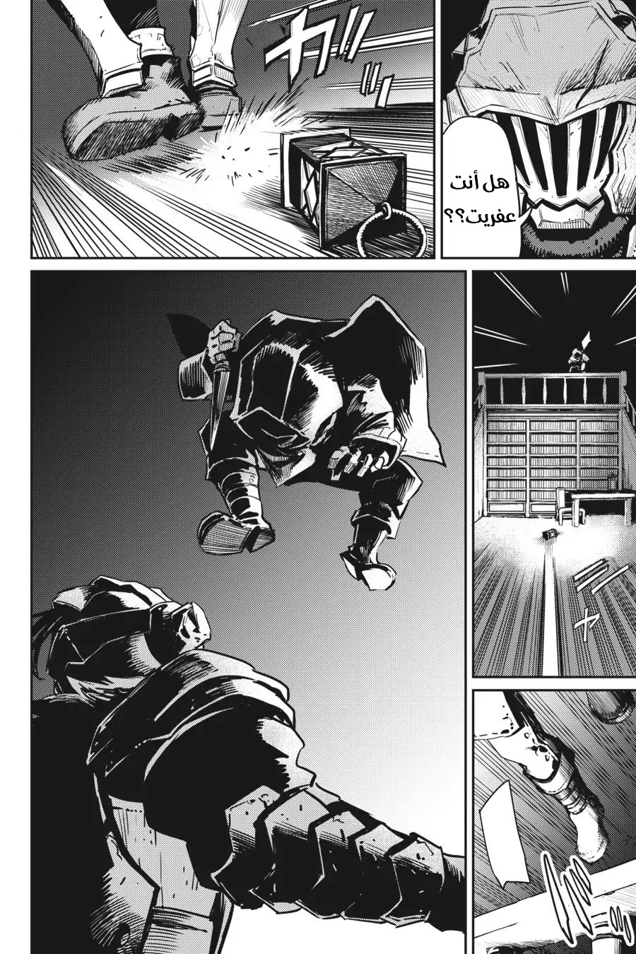 Read goblin slayer AR Manga Online
