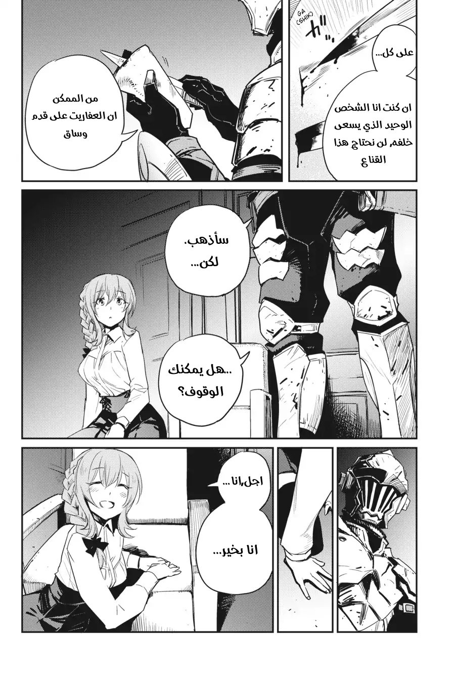 Read goblin slayer AR Manga Online