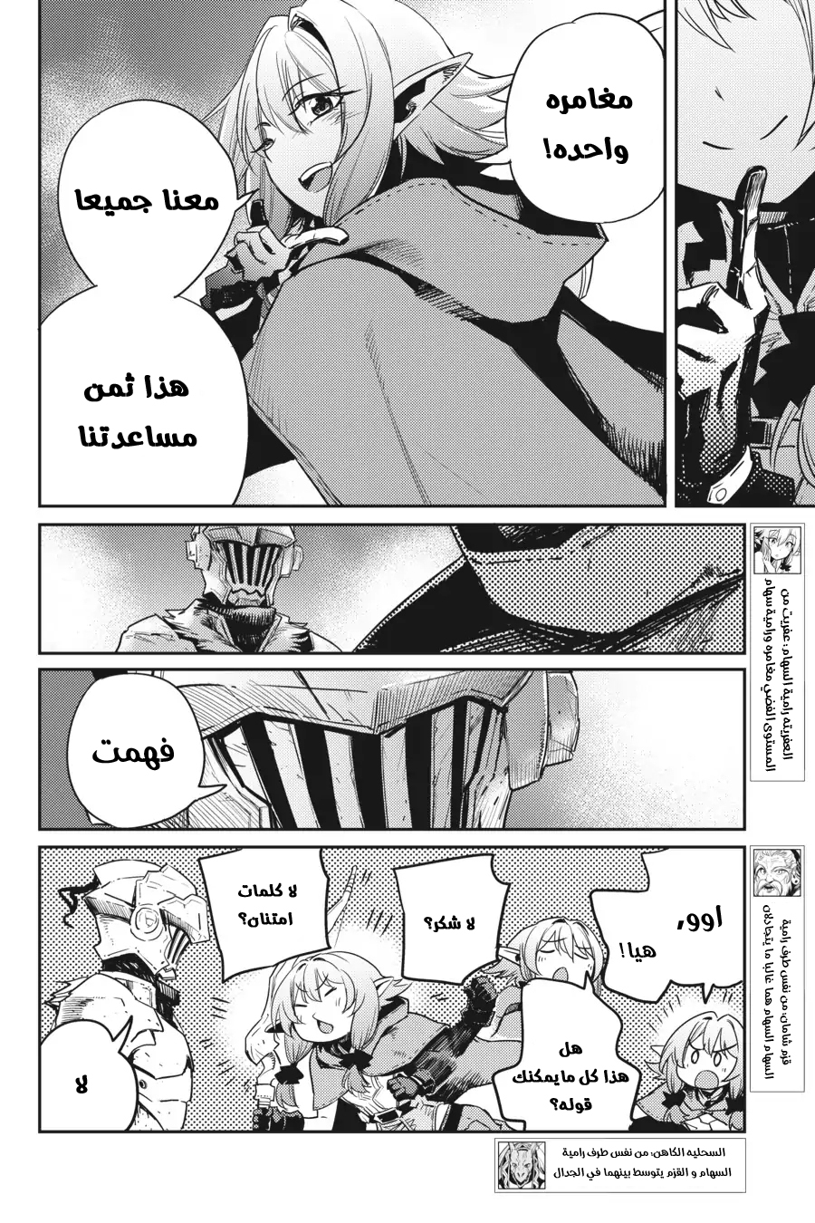 Read goblin slayer AR Manga Online