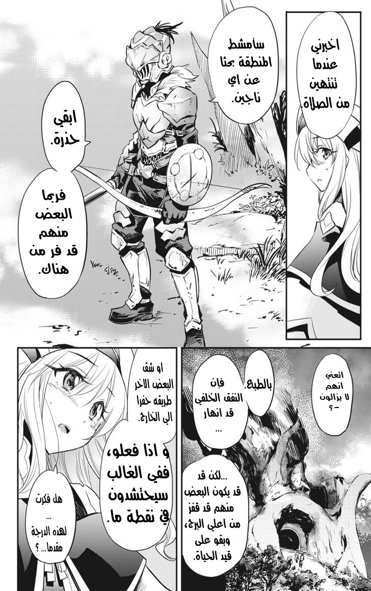 Read goblin slayer AR Manga Online