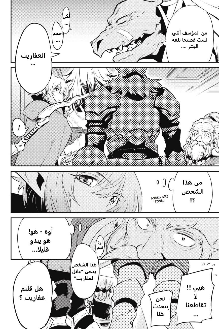 Read goblin slayer AR Manga Online