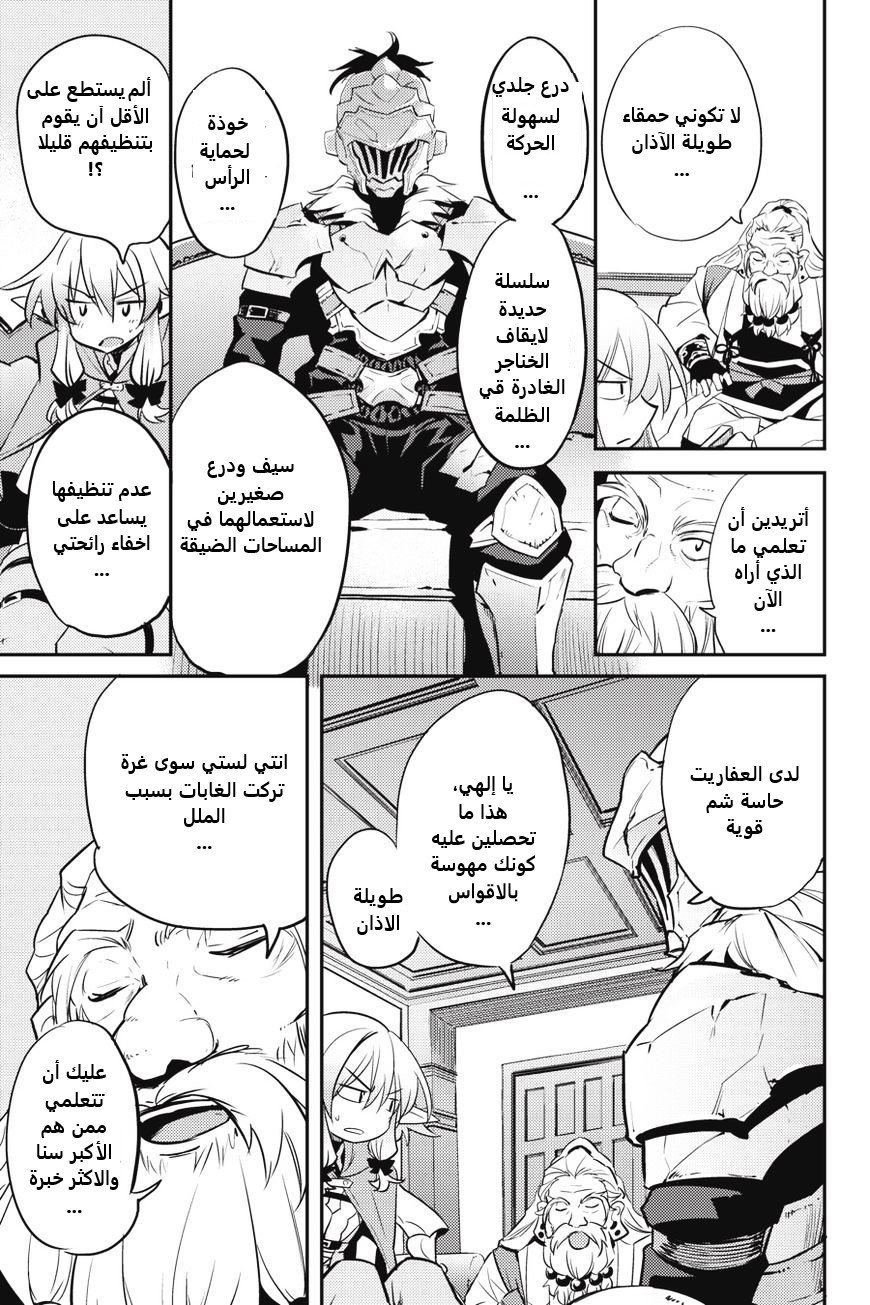 Read goblin slayer AR Manga Online