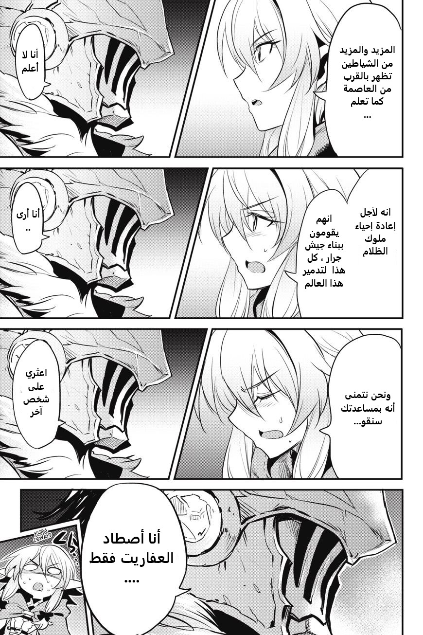 Read goblin slayer AR Manga Online