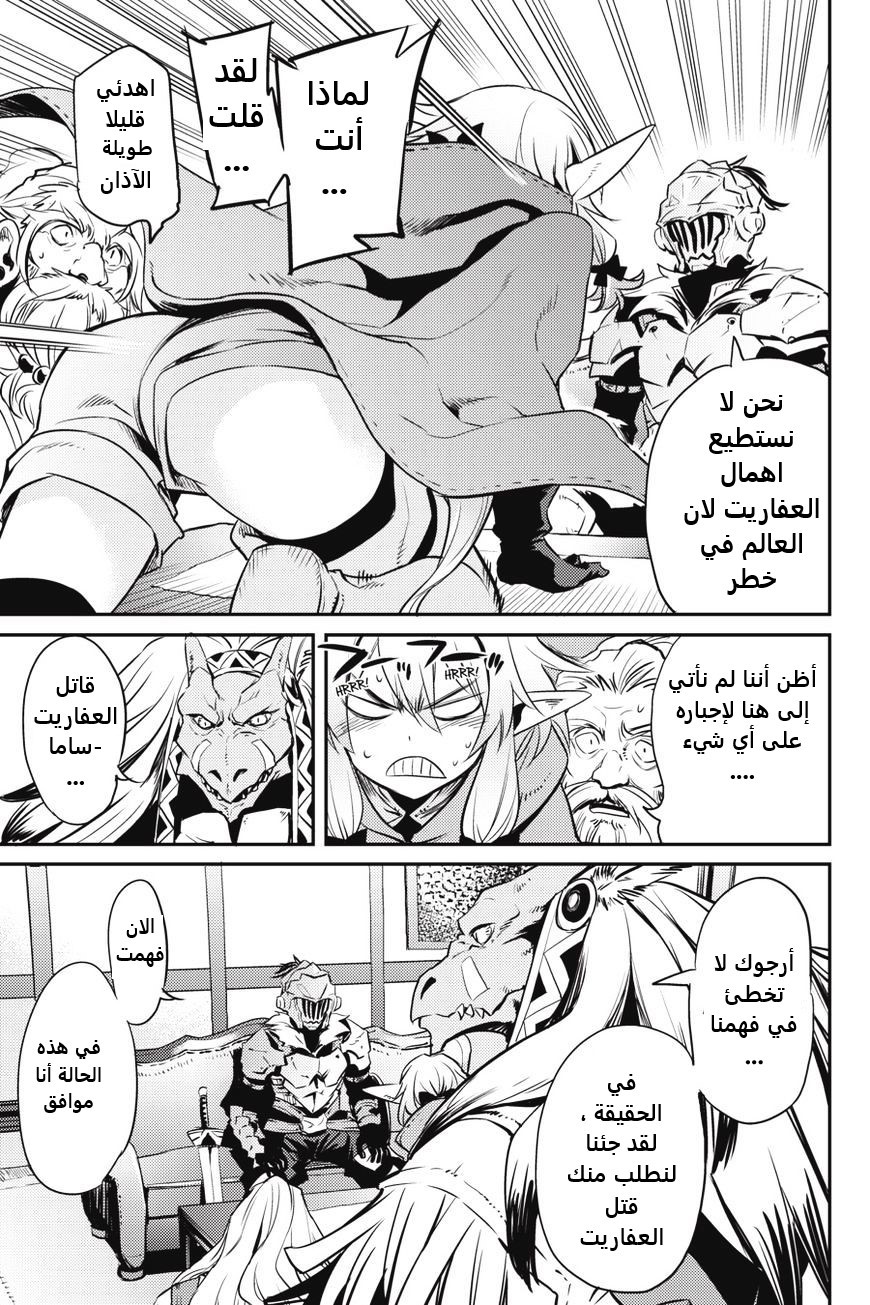 Read goblin slayer AR Manga Online