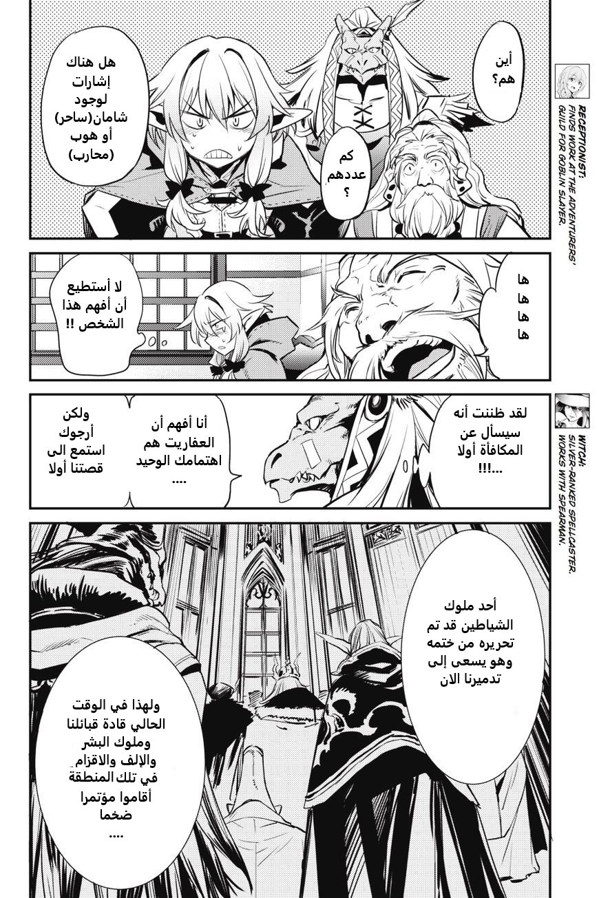 Read goblin slayer AR Manga Online