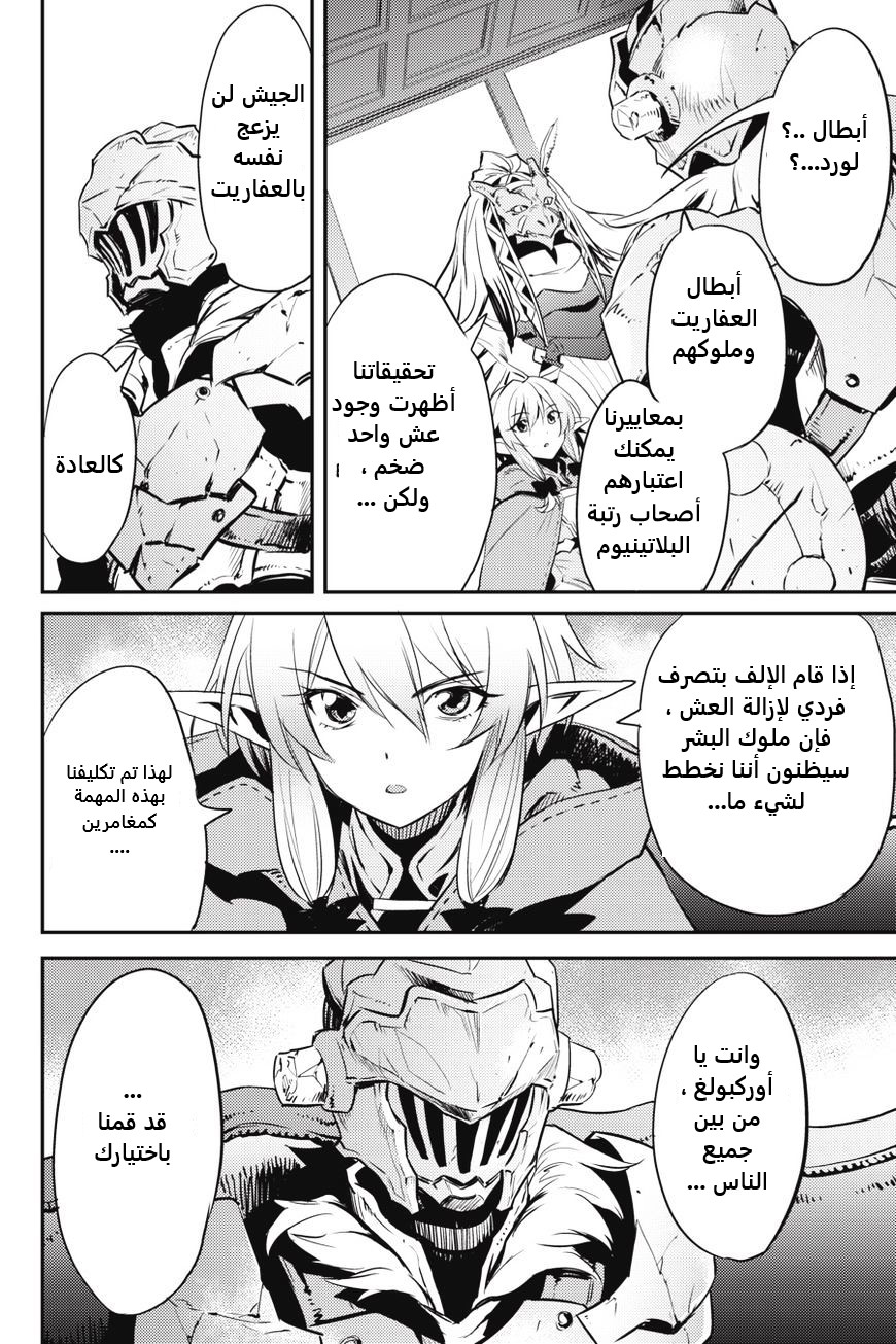 Read goblin slayer AR Manga Online