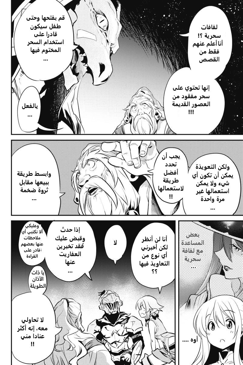 Read goblin slayer AR Manga Online