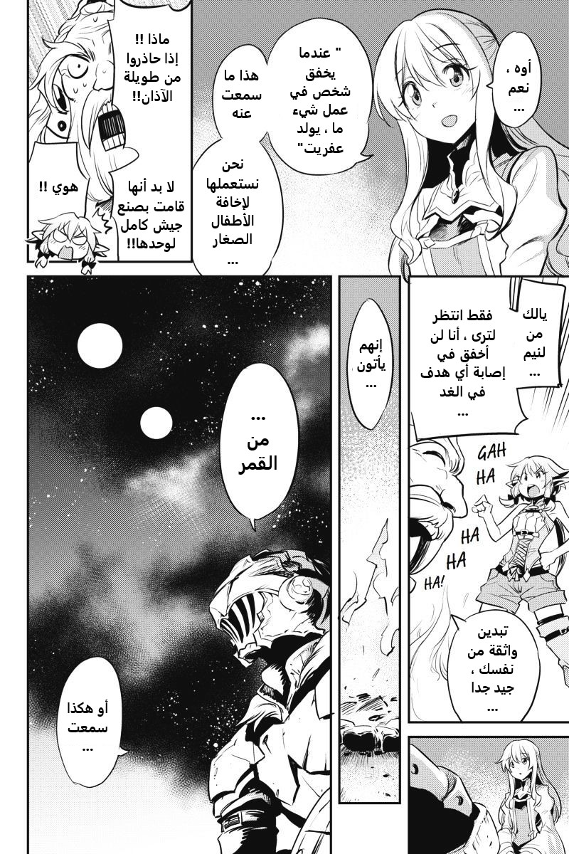 Read goblin slayer AR Manga Online