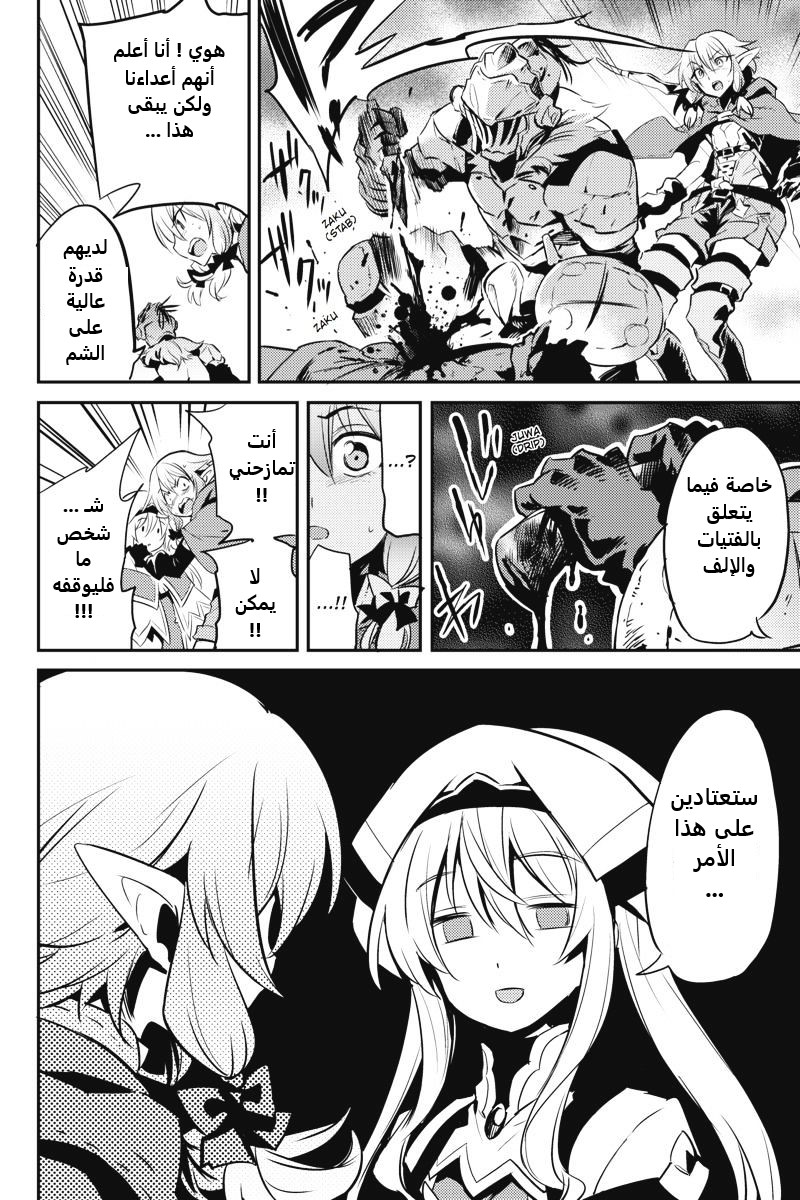 Read goblin slayer AR Manga Online