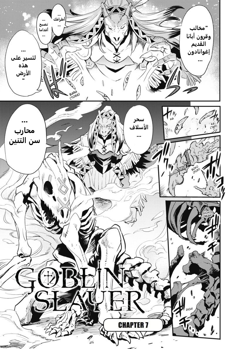 Read goblin slayer AR Manga Online