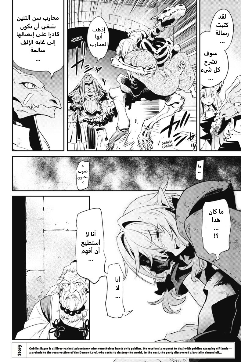 Read goblin slayer AR Manga Online