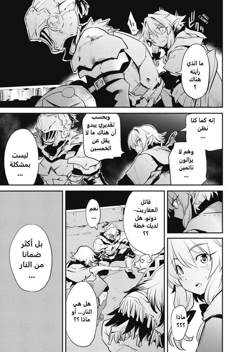 Read goblin slayer AR Manga Online