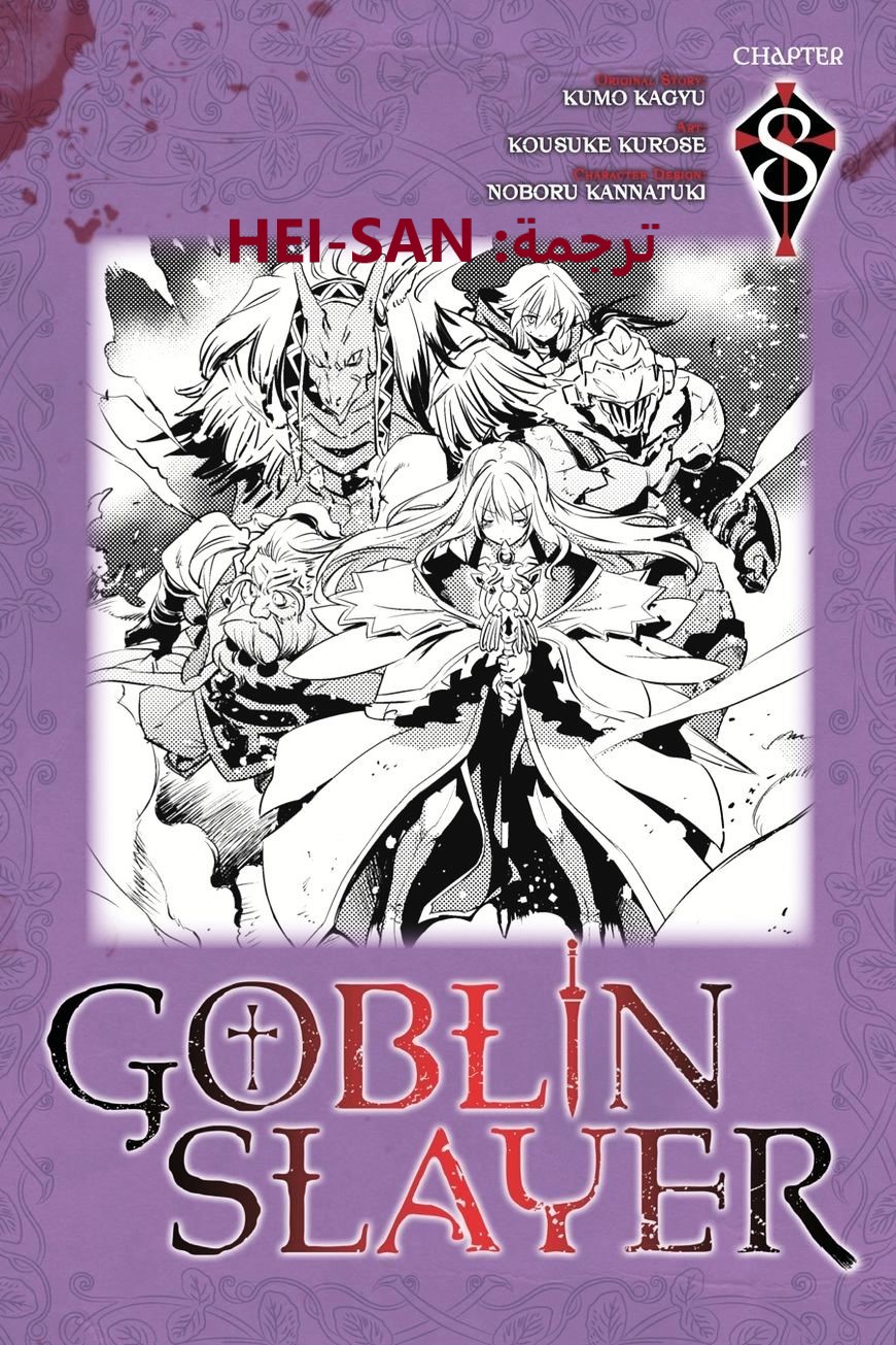 Read goblin slayer AR Manga Online