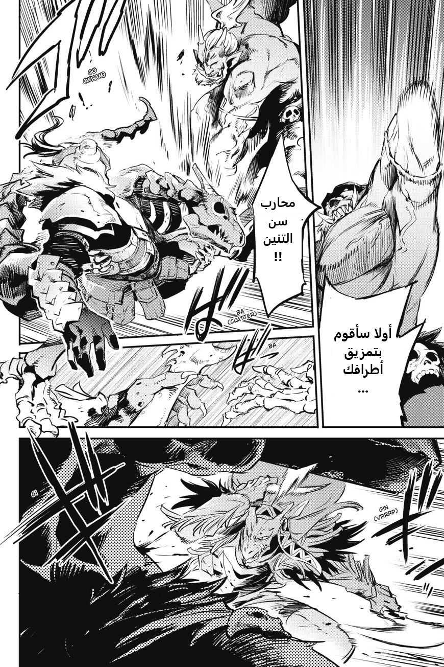Read goblin slayer AR Manga Online