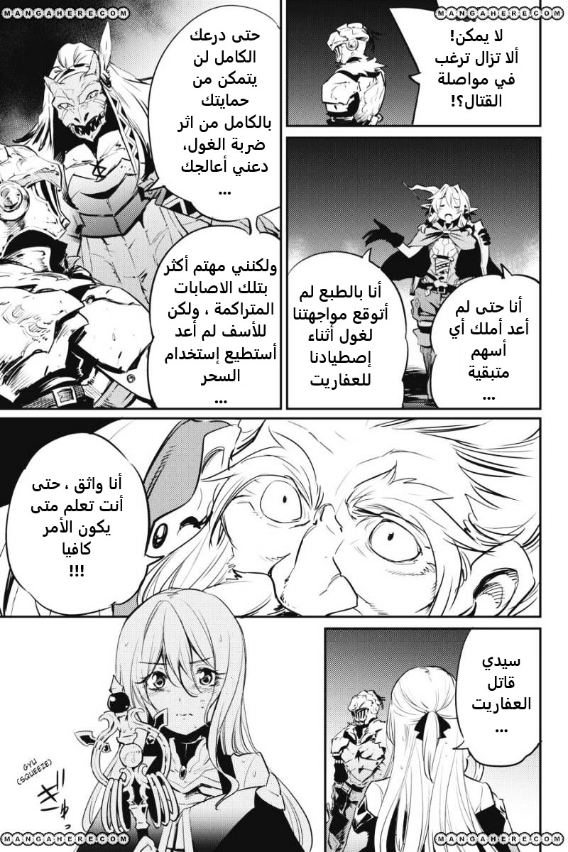 Read goblin slayer AR Manga Online