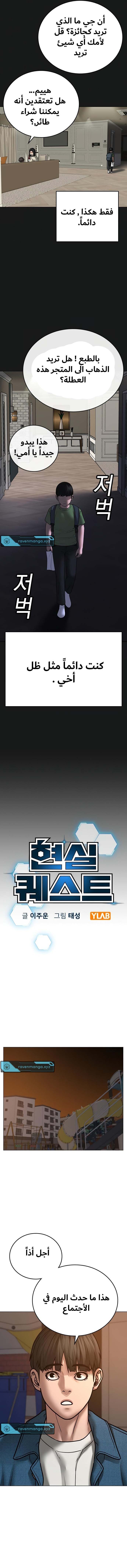 Read reality quest AR Manga Online