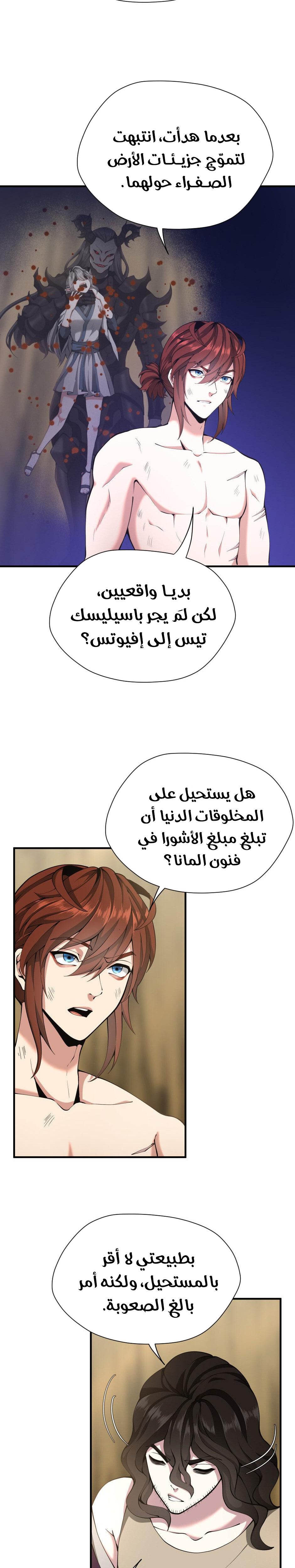 Read the beginning after the end AR Manga Online