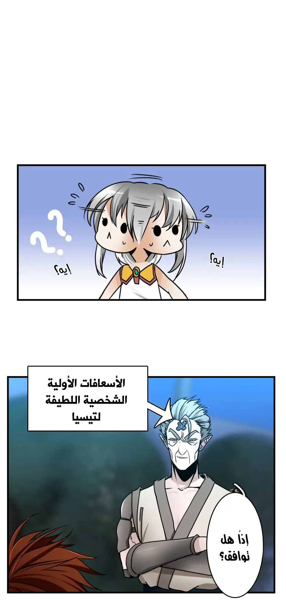 Read the beginning after the end AR Manga Online