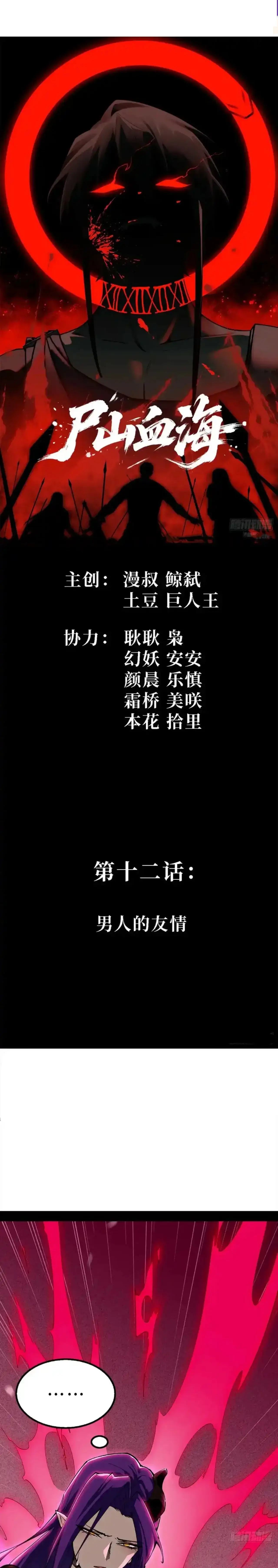 Read A Mountain of Corpses, A Sea of Blood EN Manga Online