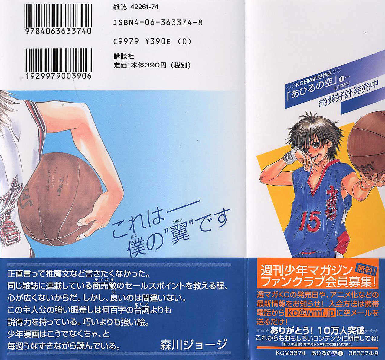 Read Ahiru no Sora en Manga Online