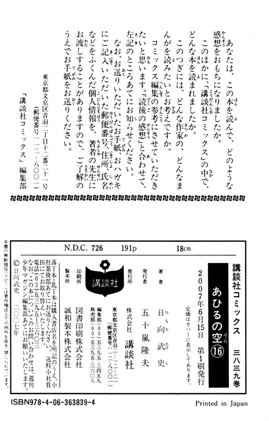 Read Ahiru no Sora en Manga Online