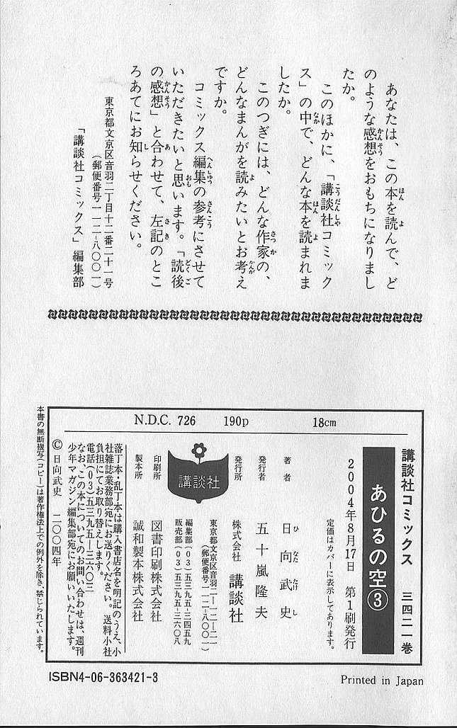 Read Ahiru no Sora en Manga Online