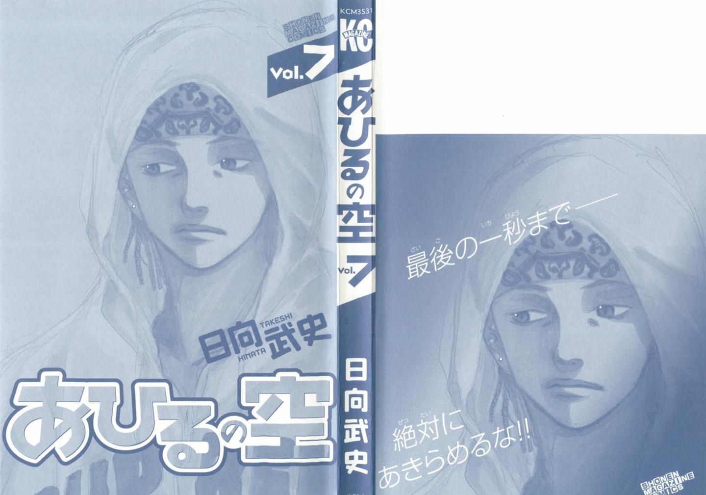 Read Ahiru no Sora en Manga Online
